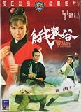 Valley Of The Fangs - (IVL Hong Kong EDT) (Shaw Brothers)