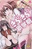 きらきら新学期 (ホットミルクコミックス)