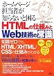 �z�[���y�[�W�S���҂��m��Ȃ��ƍ���HTML�̎d�g�݂�Web�Z�p�̏펯