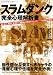 スラムダンク完全心理解析書