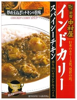 新宿中村屋 インドカリースパイシーチキン 200g×5個