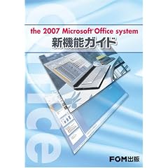 the 2007 Microsoft Office system�V�@�\�K�C�h