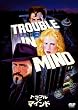 トラブル・イン・マインド [DVD]