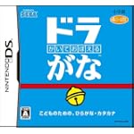 かいておぼえる ドラがな
