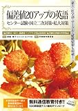 偏差値20アップの英語 熟語対策にどうぞ!! 通信教育付き 偏差値50→70(学年トップクラス) イチゴカバー