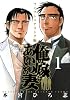俺の嫁はあいつの妻 1 (ヤングジャンプコミックス)