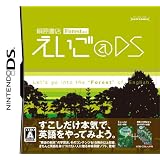 桐原書店FOREST えいご@DS