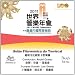 Classical Music : 2011 WASBE Chiayi City, Taiwan: Uniao Filarmonica do Troviscal