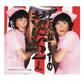 とんねるずのおいにい2(つ)ーん