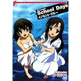 TV Anime School Daysイノセント・ブルー (JIVA CHARACTER NOVELS)