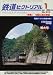鉄道ピクトリアル 2009年 01月号 [雑誌]の画像