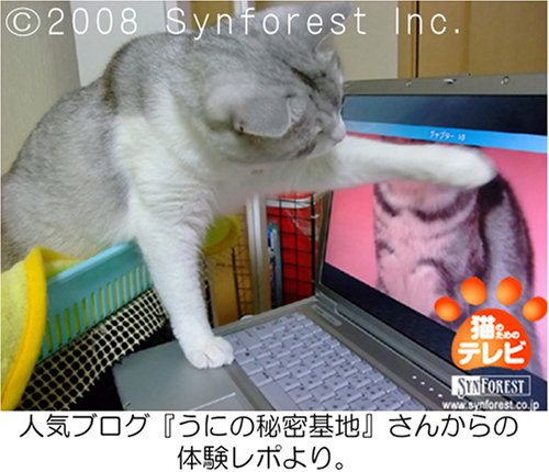Cover image : 猫のためのテレビ・DVD版 ニャンコたちへの贈り物