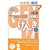 GENKI: An Integrated Course in Elementary Japanese I [Second Edition]  �������{�� ���� I [��2��]