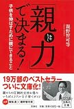 親力で決まる! [宝島社文庫] (宝島社文庫 F お 1-1)