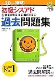 平成20年度[春期] 初級シスアド パーフェクトラーニング過…