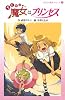 らくだい魔女はプリンセス (らくだい魔女シリーズ 1)
