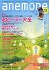 anemone ( アネモネ ) 2010年 04月号 [雑誌]