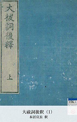 大祓詞後釈（1） (Japanese Edition)