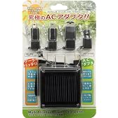 DS/DSLite/DSi/DSiLL/PSP用マルチACアダプタ ソーラー付充電器