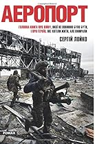 Airport (Ukrainian Edition)