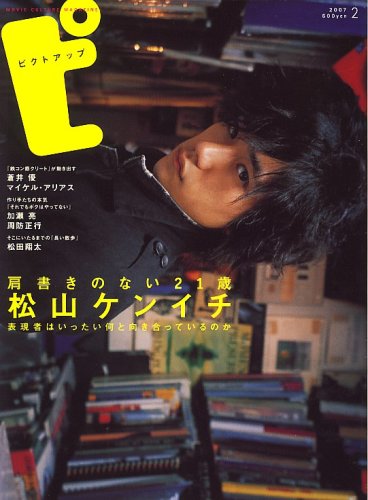 ピクトアップ 2007年 02月号 [雑誌]