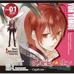 �����ގ��V���[�YVol.1�wStarry��Sky~Capricorn~�x