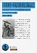 朝鮮・琉球航海記―1816年アーマスト使節団とともに (岩波文庫 青 439-1)