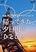 「ALWAYS 三丁目の夕日 ’64」ナビゲートDVD 『帰ってきた、夕日町のひとびと』