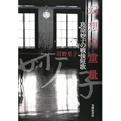 幻想の重量―葛原妙子の戦後短歌