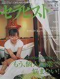 セラピスト 2005年 4月号 vol.18 1973年