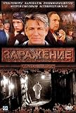 Contamination [Russian Language Only] [PAL]