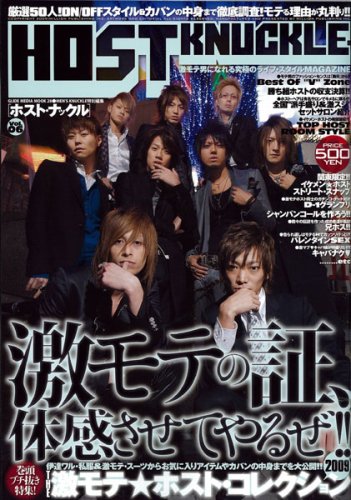 Cover image : HOST KNUCKLE Vol.6 (GLIDE MEDEIA MOOK 28)