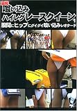 �� �������ߥϥ��쥰�졼���������� (1) [DVD]