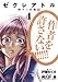 ゼクレアトル～神マンガ戦記～（４） (裏少年サンデーコミックス)