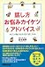 話し方 お悩みカイケツ アドバイス あなたの魅力を引き出す話し方６６