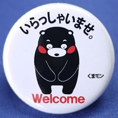 くまモンの缶バッジ／いらっしゃいませ／ゆるキャラグランプリ2011　1位獲得 熊本県のキャラクター／くまもんグッズ通販