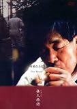 杣人物語 [DVD]のイメージ1