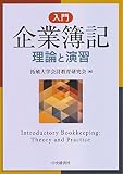入門企業簿記