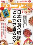 � junior AERA (����˥�����) 2012ǯ 05��� [����]