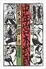 中年宮本武蔵