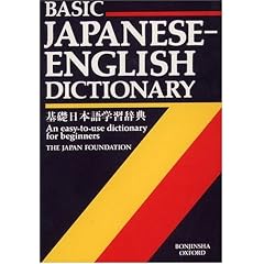 Basic Japanese-English Dictionary