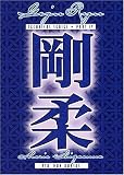 Review Morio Higaonna  / Goju Ryu Karate Technical Series Vol 4 (REGION 1) (NTSC)