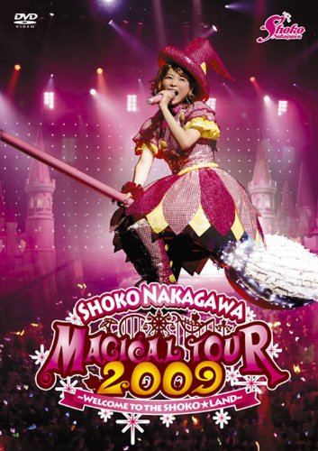 中川翔子 マジカルツアー 2009~WELCOME TO THE SHOKO☆LAND~(期間生産限定盤) [DVD]