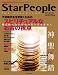 スターピープル・フォー・アセンション―意識の覚醒を目指すスピリチュアル・マガジン Vol.28(2009 Spring)