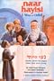 Na'ar Hayisi: I Was a Child