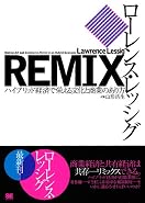 REMIX �n�C�u���b�h�o�ςŉh����A�[�g�Ə��ƂƂ�