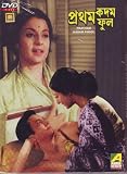 Pratham Kadam Phool (Bengali Movie DvD / Indian Regional Cinema / 60s Movie / Tanuja)
