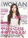 : 日経 WOMAN (ウーマン) 2008年 12月号 [雑誌]
