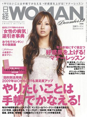 日経 WOMAN (ウーマン) 2008年 12月号 [雑誌]