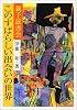 親子読書会 このすばらしい出会いの世界